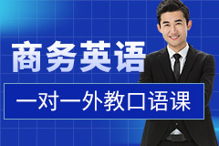 英孚教育商務英語